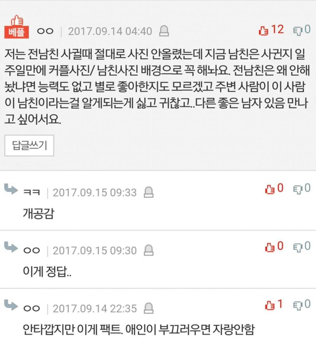 남친 프사로 안해놓는 이유...jpg | 인스티즈