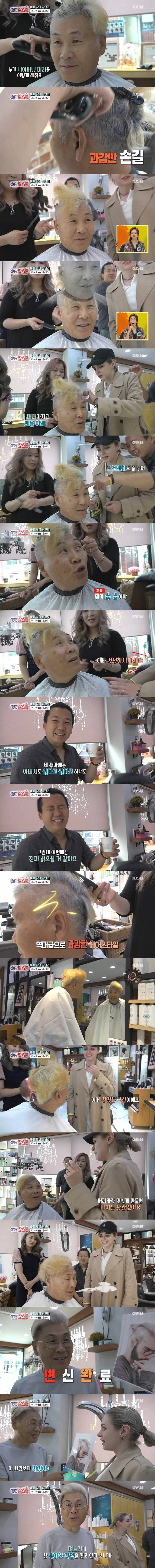 러시아 며느리가 해주는 과감한 스타일링 | 인스티즈