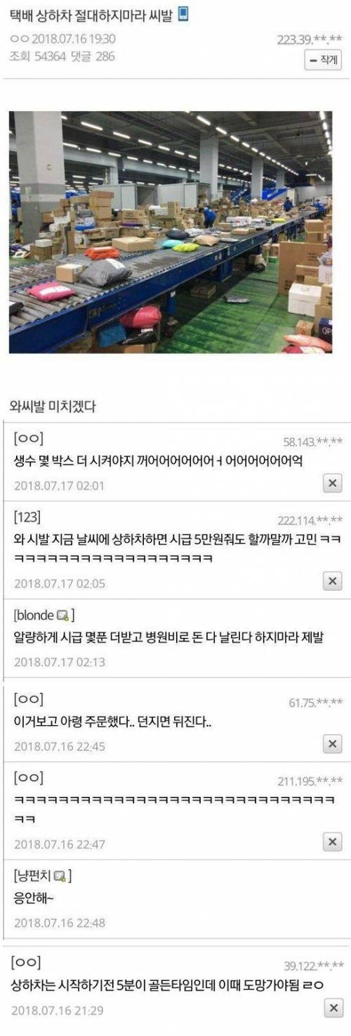 늬들은 상하차하지마라... | 인스티즈