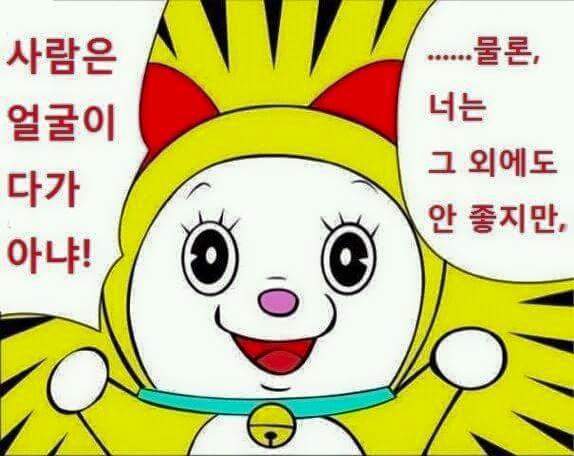도라에몽 명치때리는 짤 + 인성질 | 인스티즈