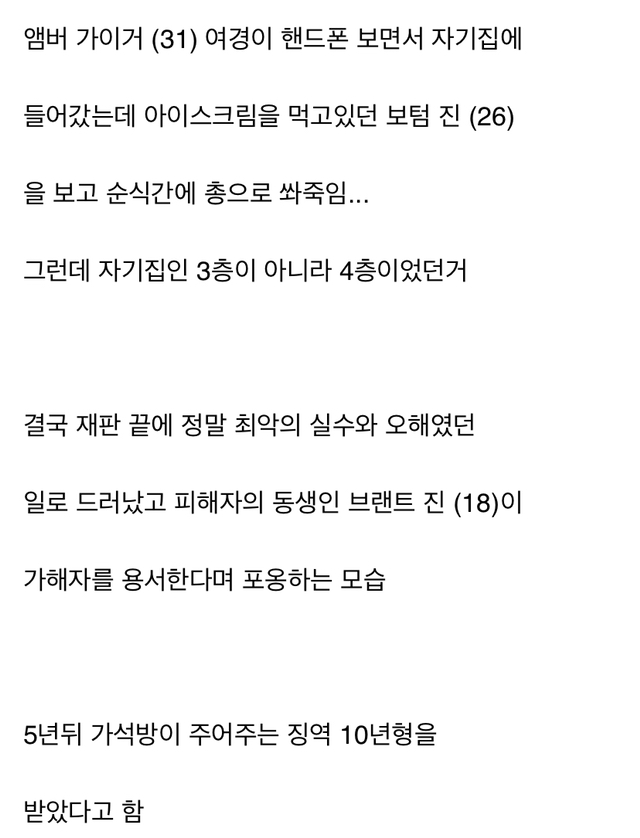 형을 쏴죽인 여경을 용서하는 동생..jpg | 인스티즈