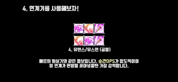 메이플스토리 정말 간단하고 쉬운 메르세데스 연계콤보 쓰는법을 알아보자! | 인스티즈