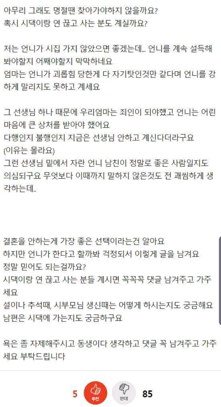 시어머니랑 안보고 살게 해주겠다는 남친말 믿어도될까요? | 인스티즈