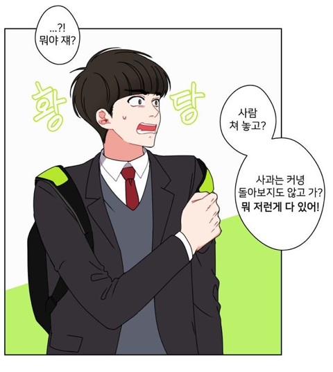 만화 속 대사가 거슬렸던 독자는... | 인스티즈