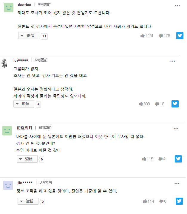 한국 코로나 대응에 대한 일본 댓글 | 인스티즈