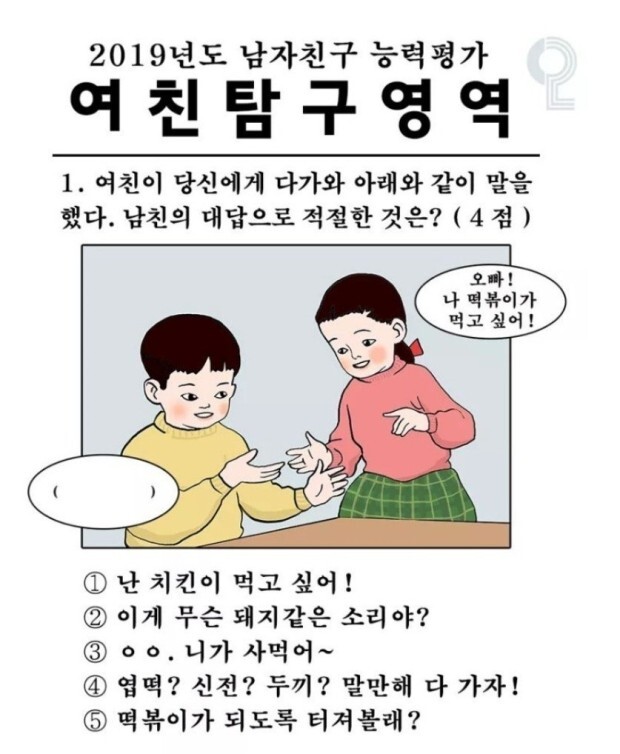 여친이 떡볶이를 먹고싶다할때 알맞는 답은? | 인스티즈