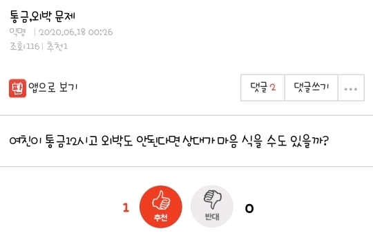 여친이 통금12시고 외박도안된다면 상대가 마음 식을수도 있을까? | 인스티즈