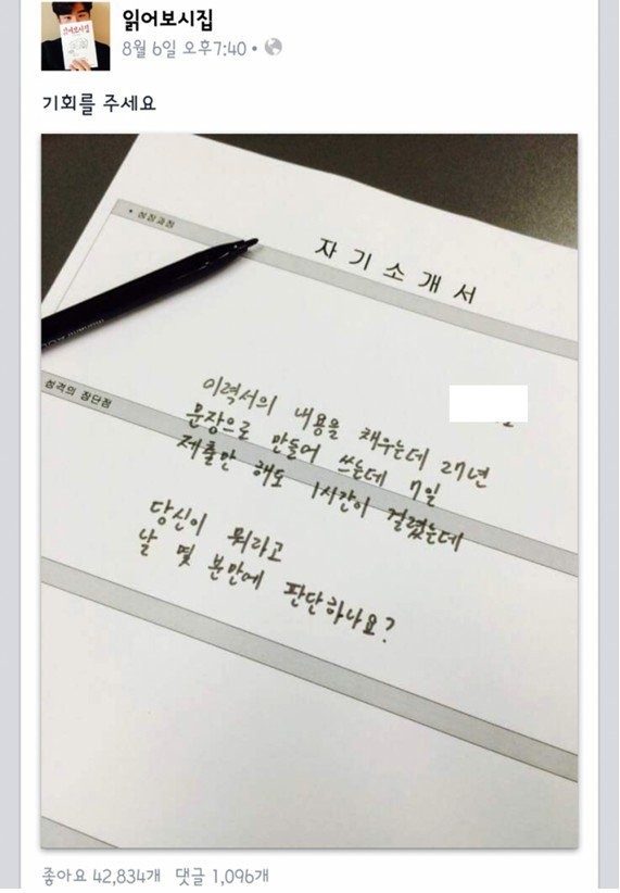 sns상에서 공감 많이 받았던 자기소개서 | 인스티즈