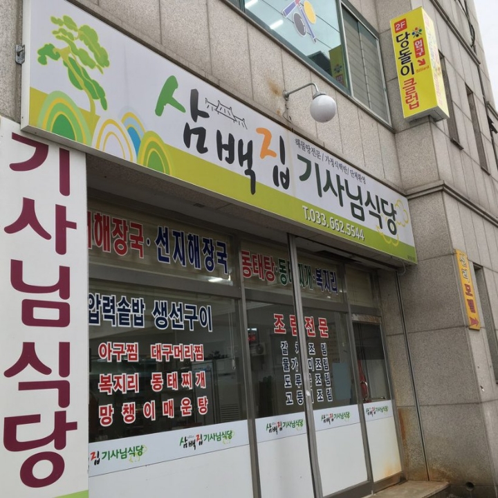 전국 어디든 평타이상 하는 식당 | 인스티즈