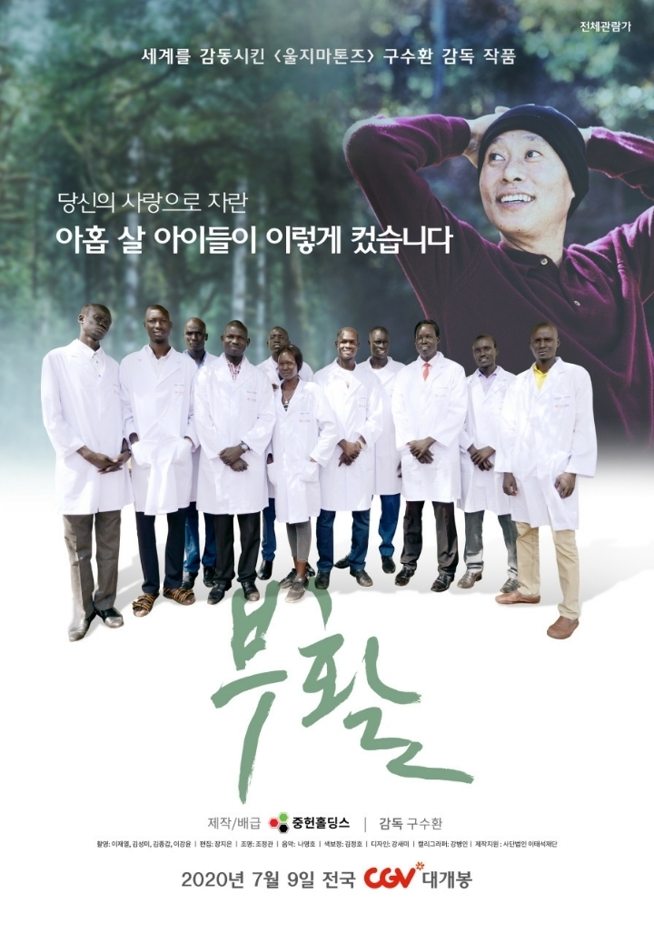 20년전 한국인의 도움으로 최근 한국의 의대를 졸업한 아프리카 제자들 | 인스티즈