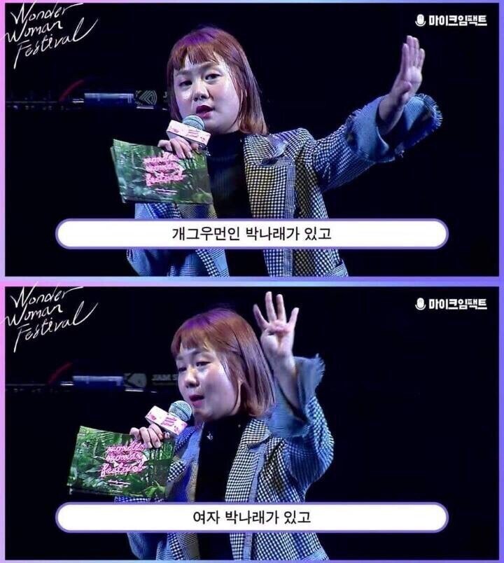 박나래의 마인드 | 인스티즈