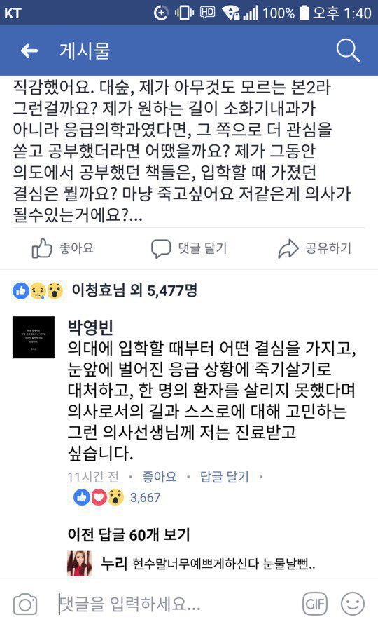 고대 대나무숲 의대생글 | 인스티즈