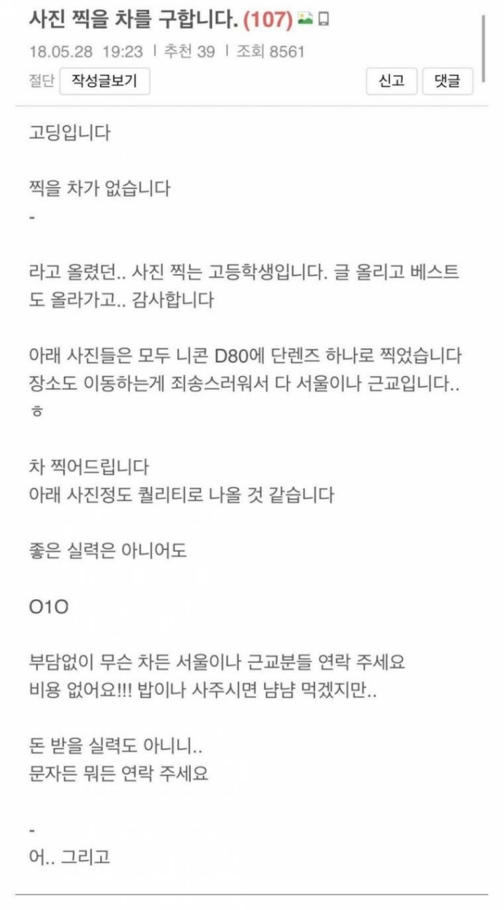 보배드림 사진 찍을 차를 구하던 고딩 근황 | 인스티즈