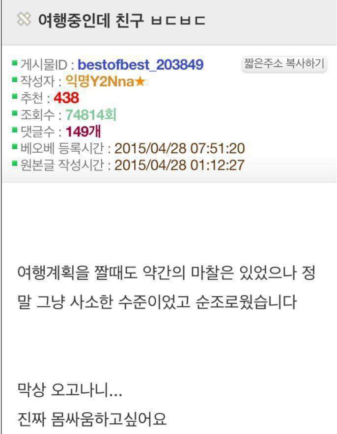 해외여행 친구랑 가지말라는 네티즌들 | 인스티즈