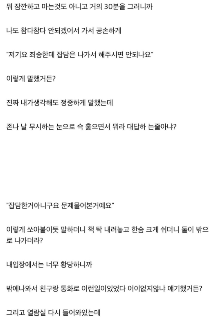 도서관에서 공시생한테 훈계 들었는데 내 잘못임?.txt | 인스티즈