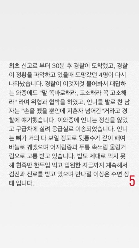 다시보는 이수역 여성2명 입장의 글 | 인스티즈