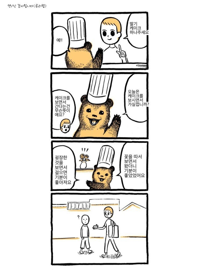 스압) 케이크 가게의 곰점원씨.manhwa | 인스티즈