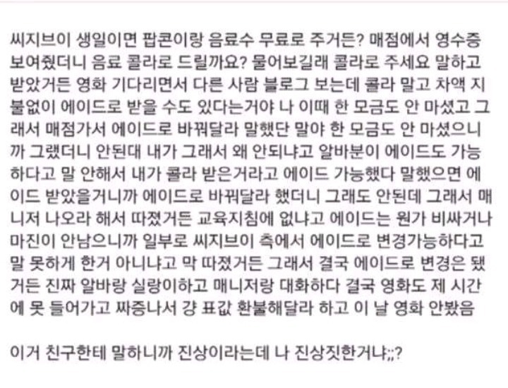 자기가 진상인지 모르는여자 | 인스티즈