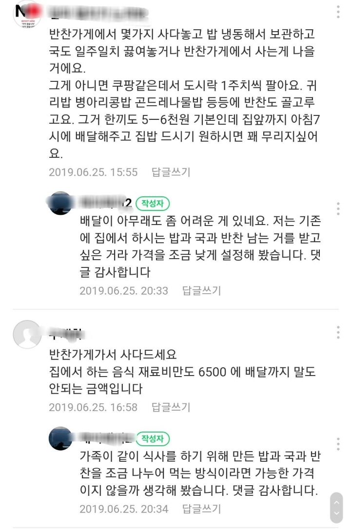 아침 가정식 배달해주실 분 찾습니다.. 한끼당 6500원 드립니다 | 인스티즈