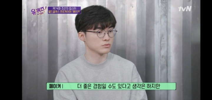 유퀴즈에서 연봉 관련 얘기하는 페이커.jpg | 인스티즈