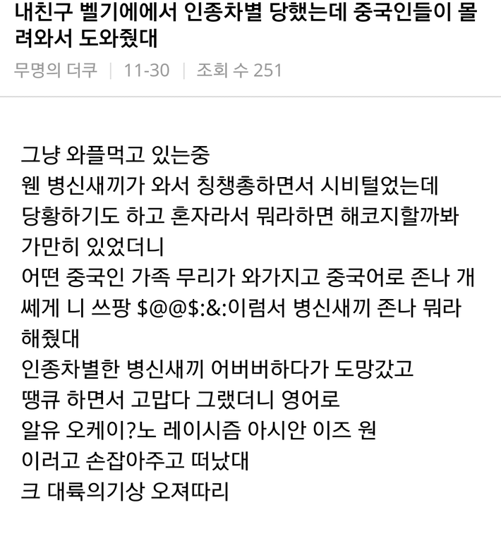 해외여행 중 인종차별 당했는데 중국인이 도와줌 | 인스티즈