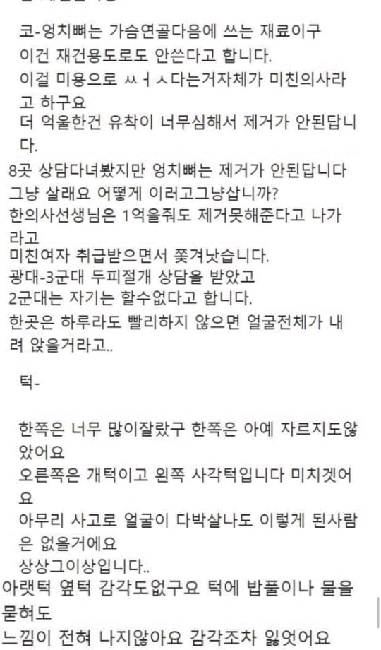 일부러 수술을 망치는 사이코패스 의사 | 인스티즈