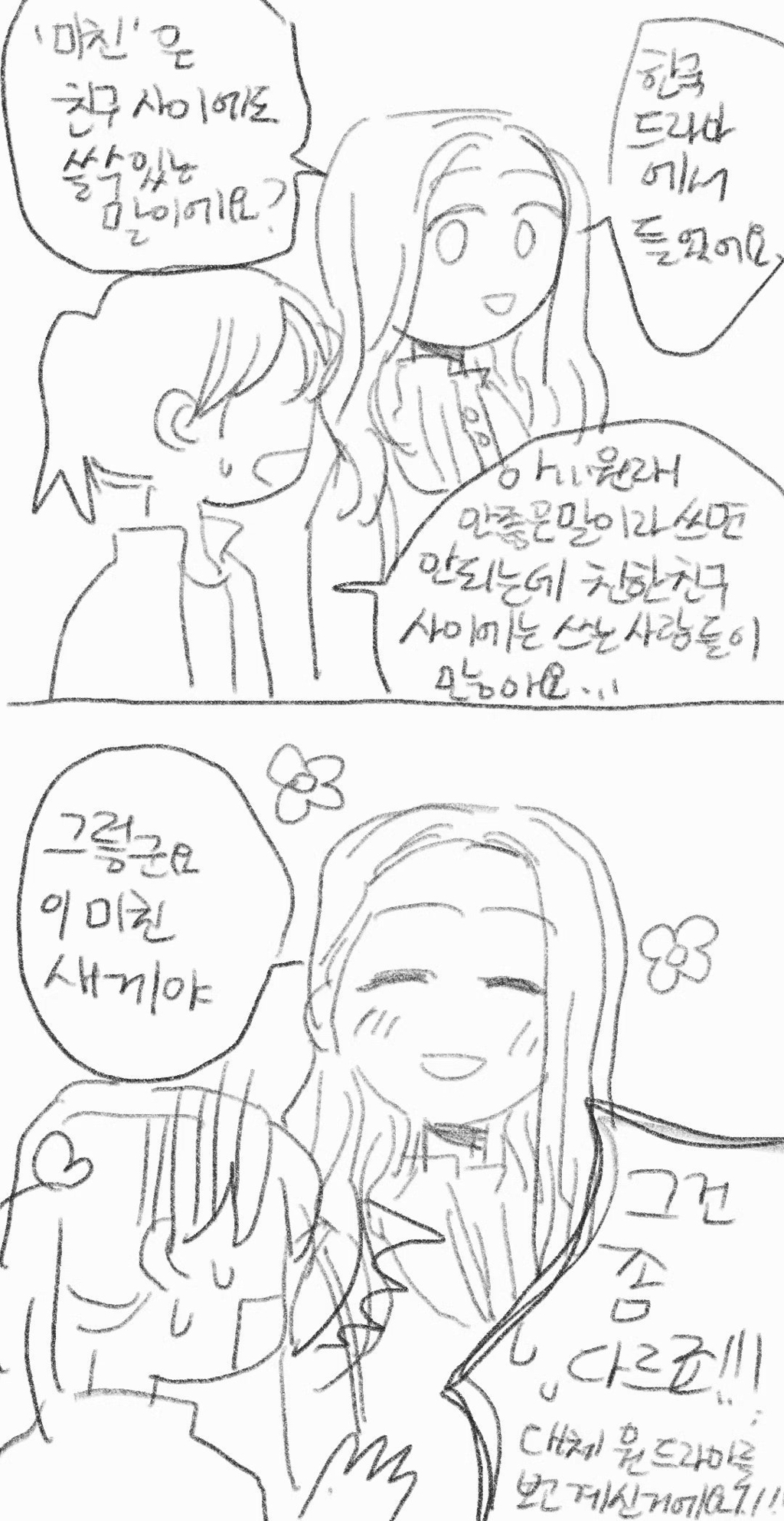 중국의 유학생 만화1 | 인스티즈