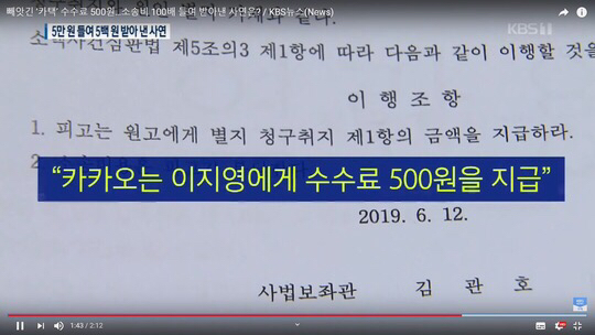 카카오택시에 500원 환불 소송한 변호사 | 인스티즈