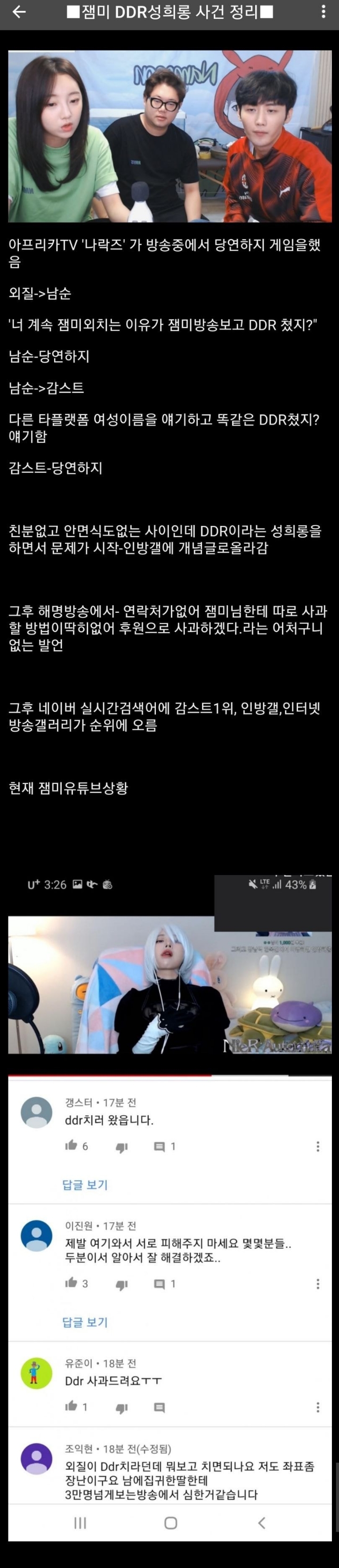 감스트 성희롱 논란 (감스트 아버지 선견지명) | 인스티즈