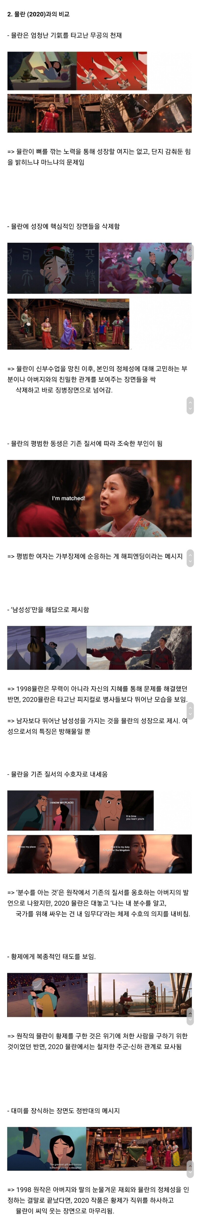 스포) 뮬란 영화가 메세지 전달 부분에서도 실패한 이유.jpg | 인스티즈