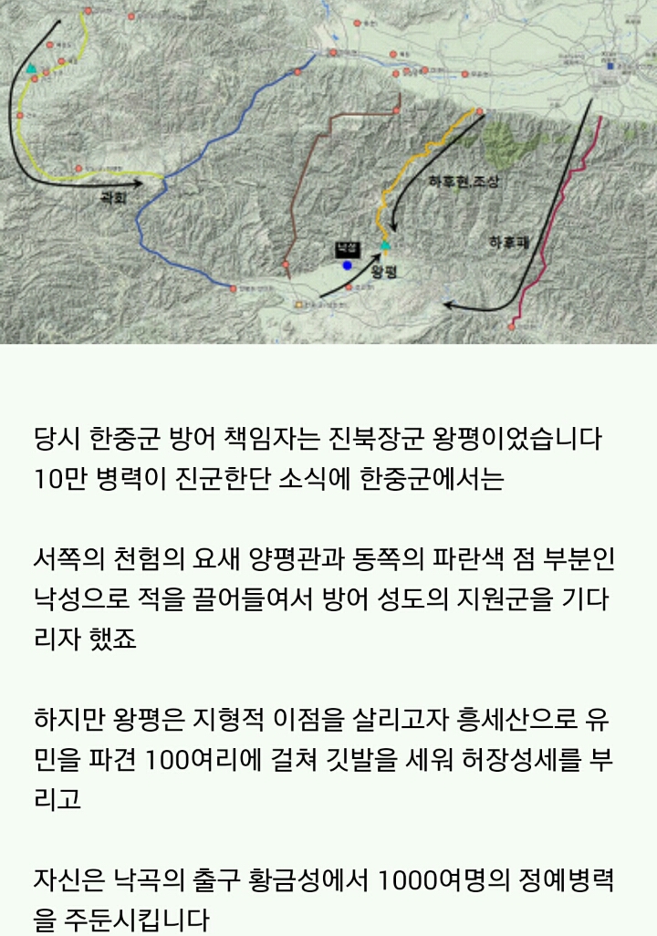 [낙곡전투흥세의역] - 잊혀진 촉한의 명장 왕평 | 인스티즈
