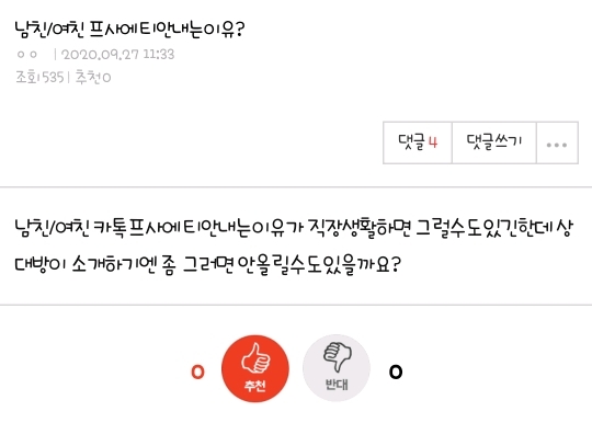 남친/여친 프사에 티 안내는 이유? | 인스티즈