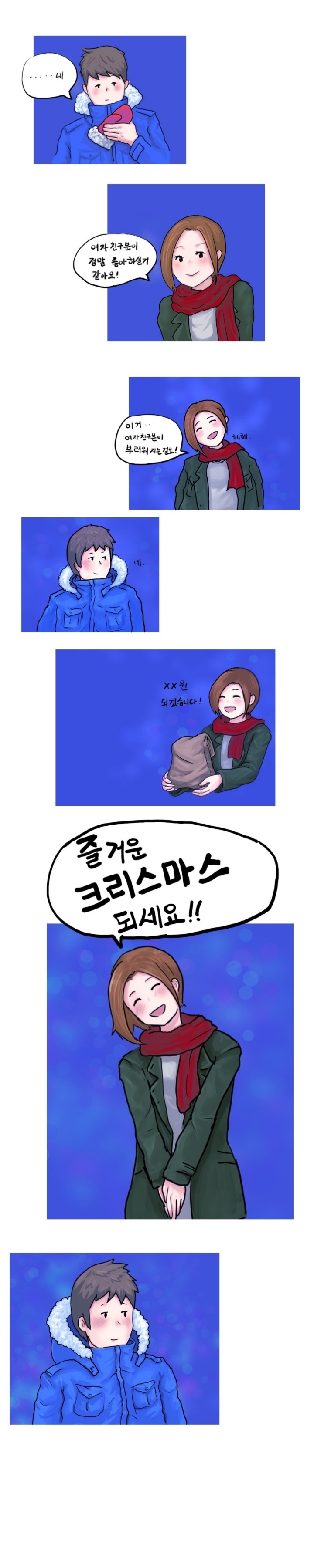 크리스마스 여자친구 선물주는.manhwa | 인스티즈