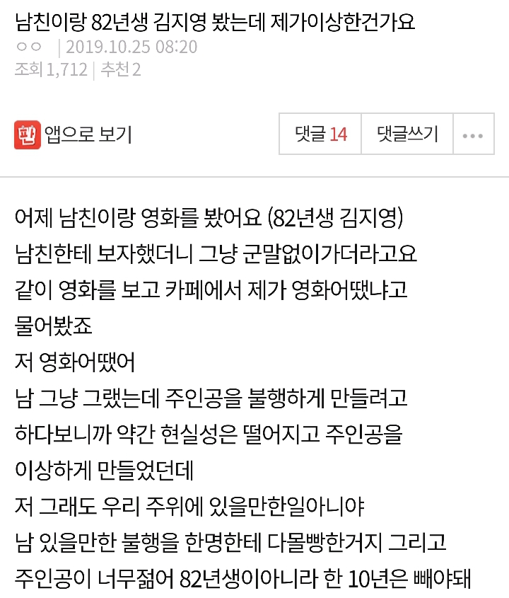 남친이랑 82년생 김지영을 본 판녀 | 인스티즈