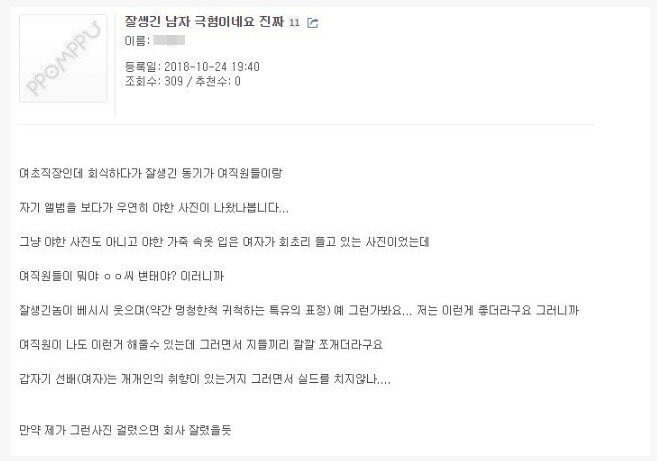 야한 사진보다가 들킨 남자 직원.jpg | 인스티즈