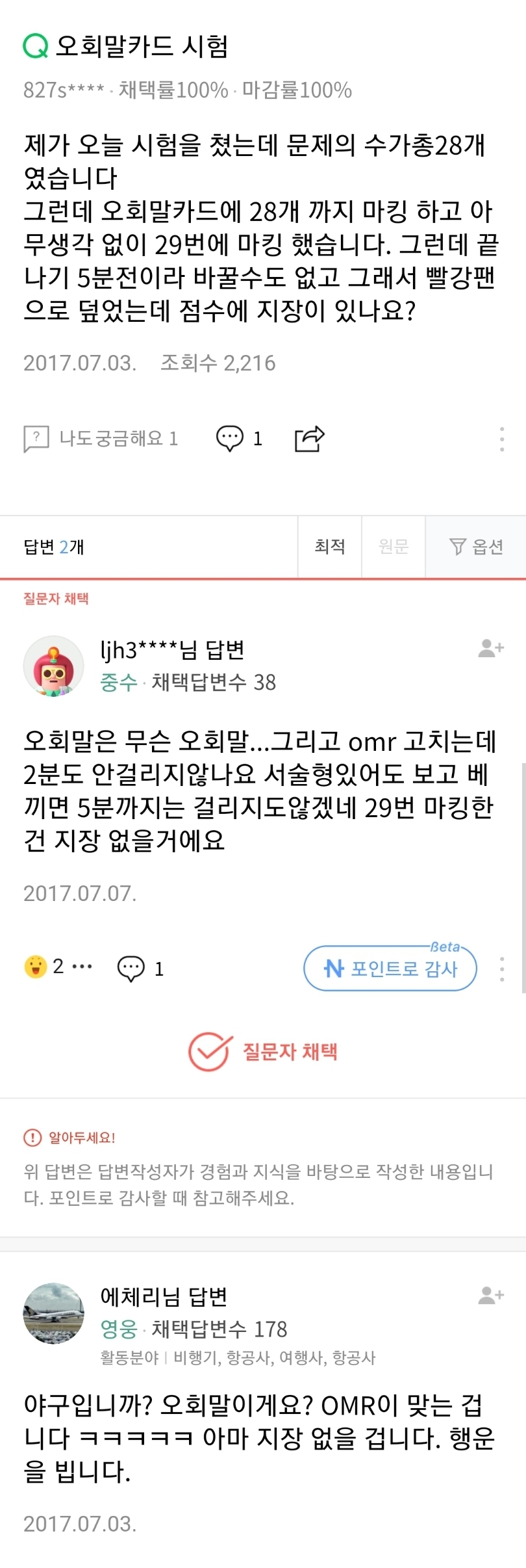 오회말카드 시험......jpg | 인스티즈