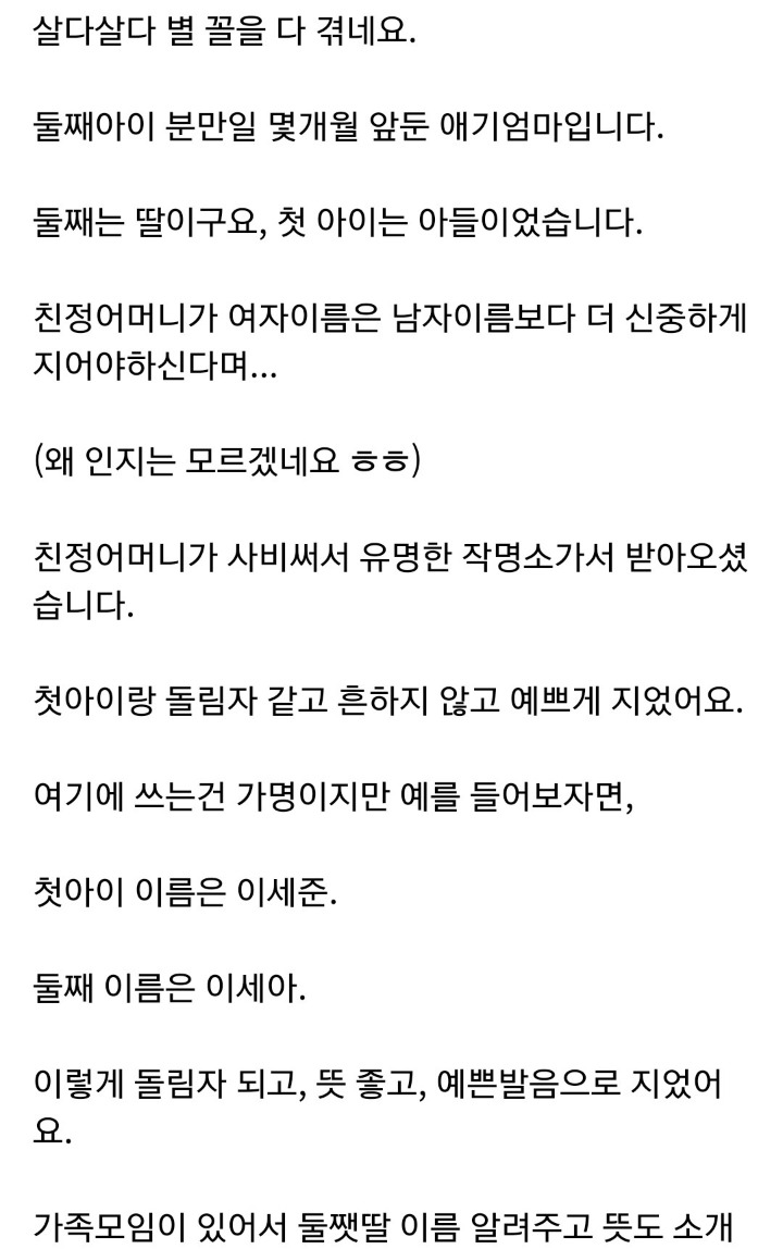 둘째아이 이름 도둑맞았어요..jpg | 인스티즈