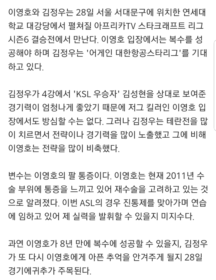 8년만에 다시 만난 이영호와 김정우 | 인스티즈