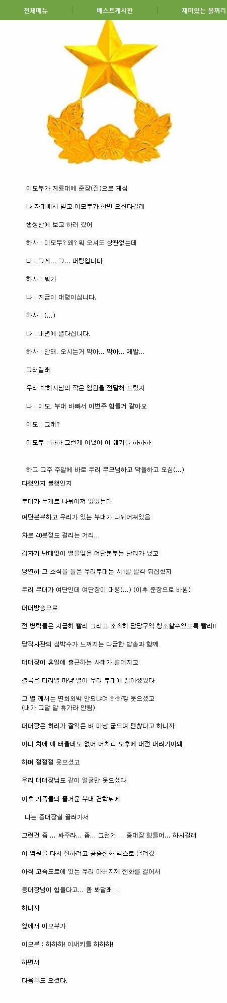 이모부는 원스타.jpg | 인스티즈