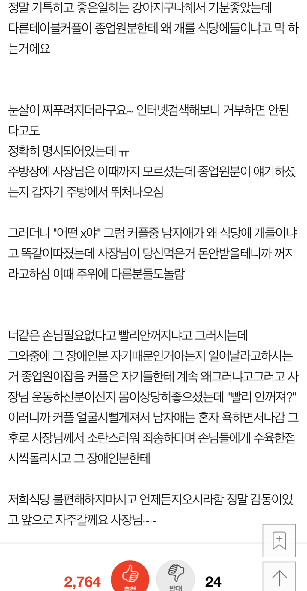 손님한테 꺼지라고 욕하면서 내쫒은 사장 인성 수준 .jpg | 인스티즈