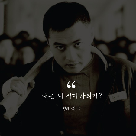 영화속 행님들의 대사 | 인스티즈