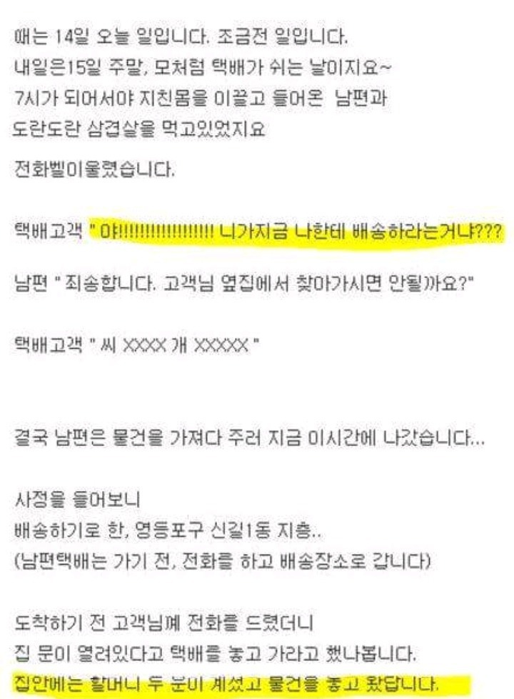 택배기사님에게 갑질하는 금수 | 인스티즈