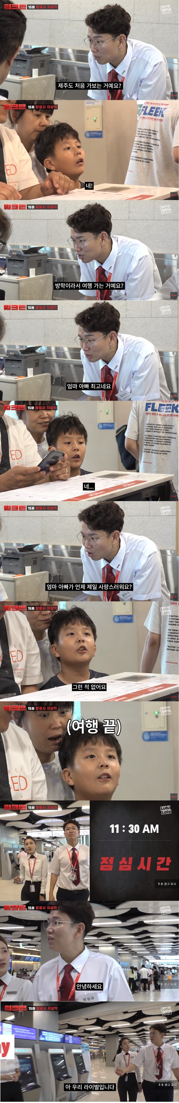 항공사에서 일하는 장성규 ㅋㅋㅋㅋㅋㅋㅋㅋㅋㅋ | 인스티즈