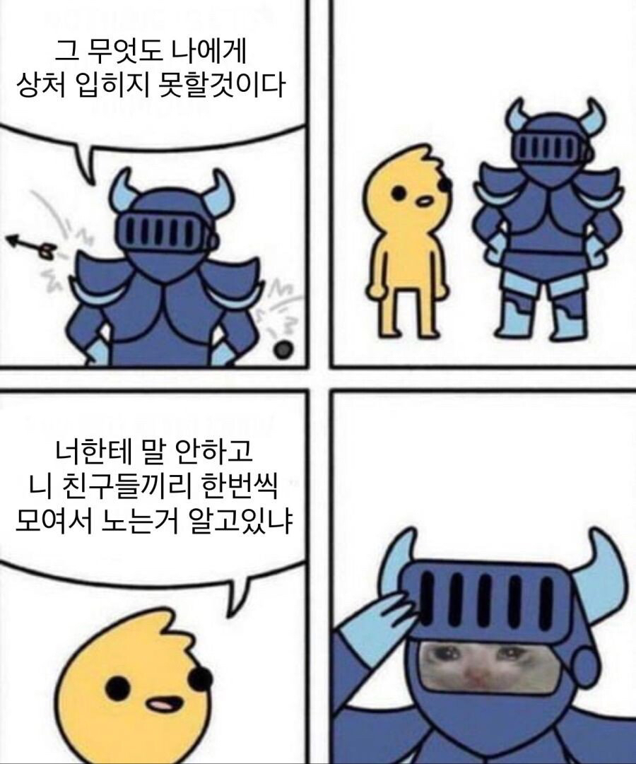 무엇도 뚫지 못하는 갑옷 | 인스티즈