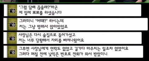 갑자기 사장님이 뽀뽀했는데 그린라이트인가요.jpg | 인스티즈
