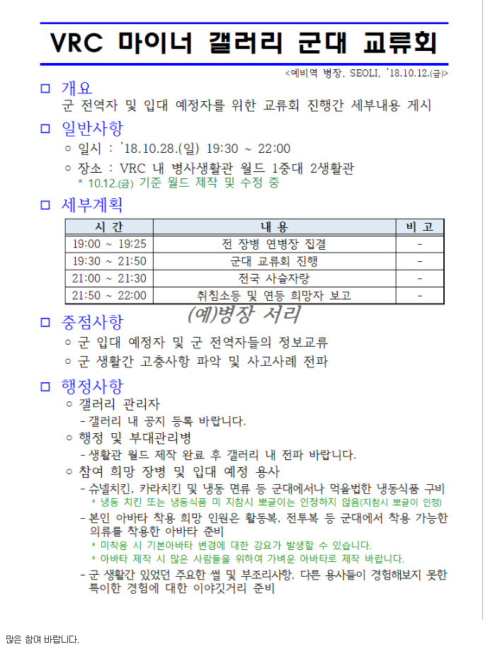 VR챗에서 군대가기.jpg | 인스티즈
