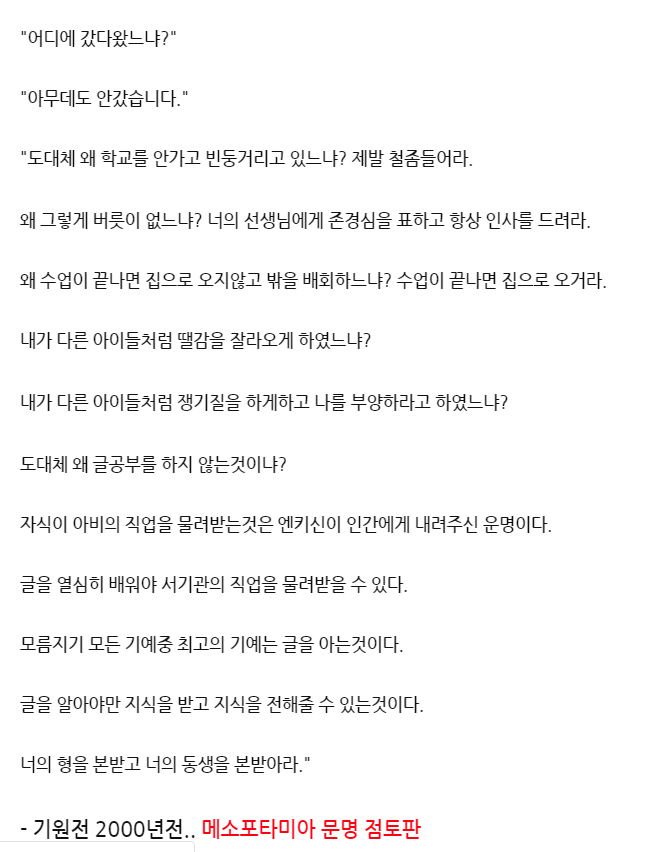 4000년전 부모 자식간의 싸움 | 인스티즈