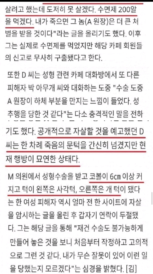 일부러 수술을 망치는 사이코패스 의사 | 인스티즈