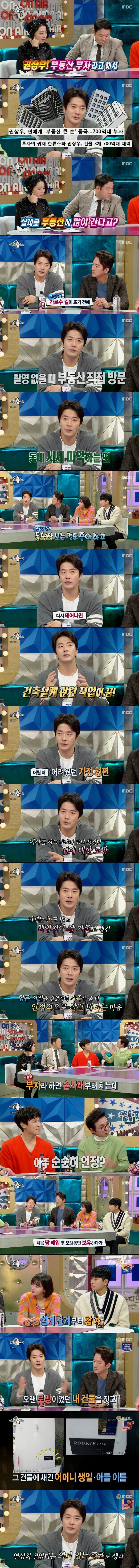 700억 부동산 부자 권상우 | 인스티즈