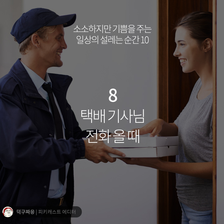 소소하지만 기쁨을주는 일상의 설레는 순간들 | 인스티즈